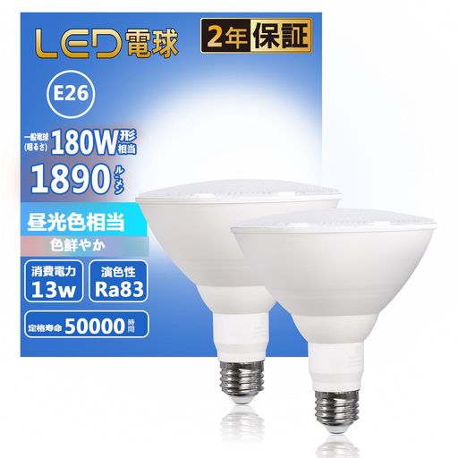 ビーム電球口金E26180W形相当昼光色6500Kpar38LEDビームランプ屋外防滴IP6513W1890lmビーム角38°ビームライト高輝度タイプ屋外看板 工場照明 倉庫照明 工事現場照明 体育館照明