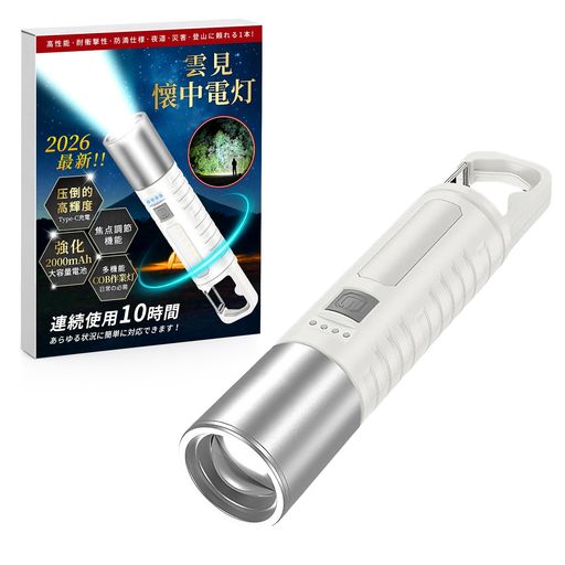 【強化2000mAh大容量電池 - 連続使用10時間】2000mAhの大容量バッテリーにアップグレード。バッテリー容量は市販同等品の2倍で、連続使用時間は10時間に達します。一方、市販同等品のバッテリー容量はわずか800mAhで、使用時間は約4~6時間と持続時間が短いのが現状です。大容量バッテリーのアップグレードにより、頻繁な充電が不要になり、突然の停電や充電が困難な緊急時でも安心してお使いいただけます。この懐中電灯は、夜間通勤、釣りやハイキング、屋外作業、防災・避難、家庭での突然の停電など、様々な日常や緊急時に適しています。 【3つの照明モード&amp;アップグレードスイッチ】高輝度XPE LEDメインライトと180度広角COBサイドライトを搭載。常時点灯、点滅、高輝度サイドライトの3つの照明モードを備え、様々な照明ニーズに対応します。スイッチを素早く押すだけでモードを切り替えられ、操作は簡単です。アップグレード後のスイッチは、いずれのモードでも7秒間オンにした後、もう一度スイッチを押すだけで素早くオフにできます。これにより、従来の懐中電灯でモードを繰り返し切り替える問題が解決され、より効率的で使いやすくなります。