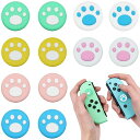 アナログスティックカバーロッカーキャップSwitch/SwitchLite対応12点セットジョイスティックキャップコントロールキャップ親指グリップキャップ滑り止...