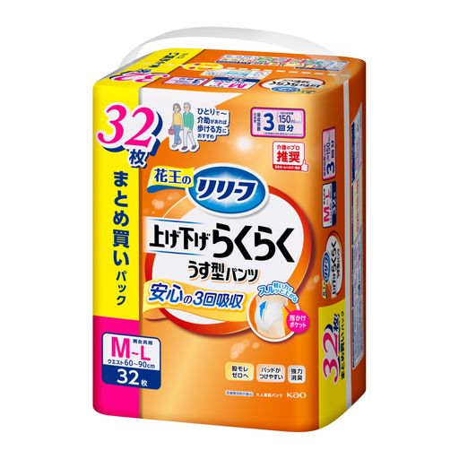 初めての方にもおすすめ!上げ下げらくらくで自分でもはきやすい! 青色の目印線でパッドがつけやすい 安心の3回吸収(医療費控除対象品)