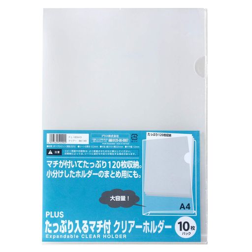 Rakuten - プラスクリアホルダーA4たっぷり入るマチ付10枚FL-183HO88-149