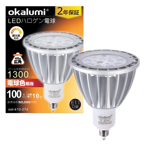 OKALUMILEDスポットライトE11口金LED電球調光器対応大光量100w形相当JDRΦ7010W1300lm電球色ハロゲン形..