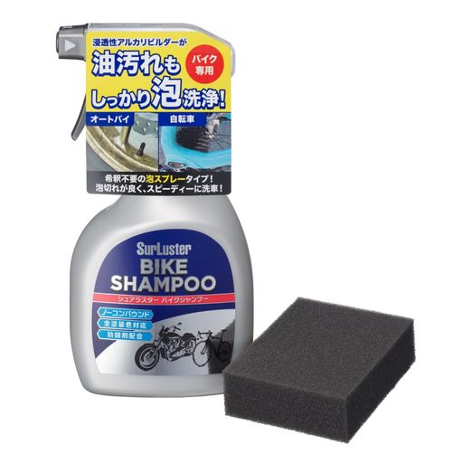 車 泡切れが良くスピーディーに洗車が可能なバイク用シャンプーが登場 浸透性アルカリビルダーが油汚れもしっかり泡洗浄 希釈不要の泡スプレータイプ 容量:400ml
