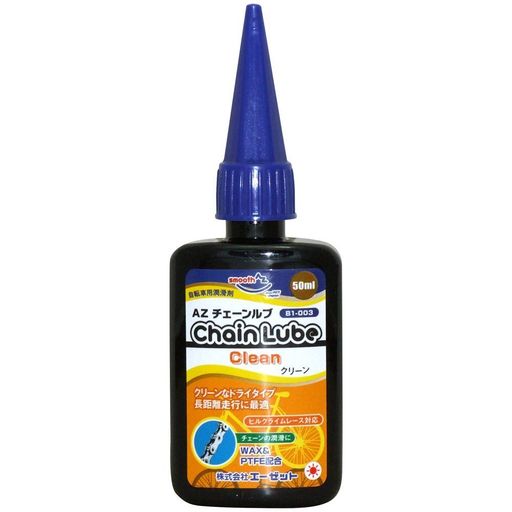 AZ(エーゼット) B1-003 自転車用 チェーンルブ クリーン 50ml ドライタイプ CH021 チェーンオイル チェーン潤滑剤