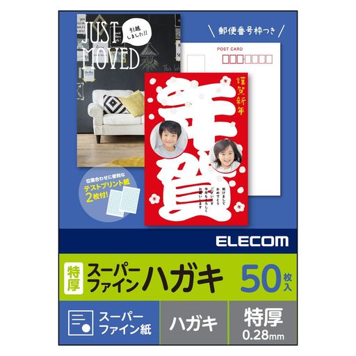 エレコムはがき用紙スーパーファイン紙50枚特厚(0.28mm)日本製【お探しNo:L51】EJH-TSF50