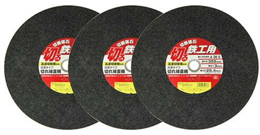 用途:金属(鉄)の切断作業 外径:355mm 厚さ:3.0mm 孔径:25.4mm 最高使用周速度:72m/s