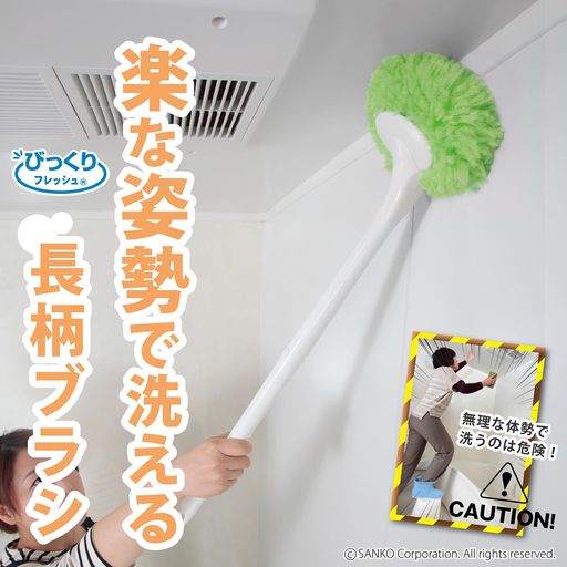 サンコー浴室掃除用ブラシジョイント式お風呂びっクリーナーグリーン水だけでも汚れが落とせる特殊繊維びっくりフレッシュBO-51