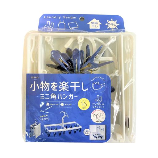 小物干しに便利な部屋干し対応ミニサイズハンガー