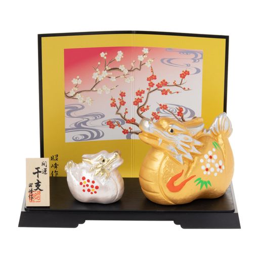 瀬戸陶芸社2024年干支置物置き物コンパクト辰竜竜たつ正月飾り開運金銀親子辰昭峰窯149