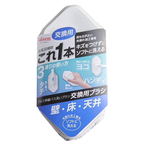 泡立ちがよく、ソフトに洗える 交換用ブラシ