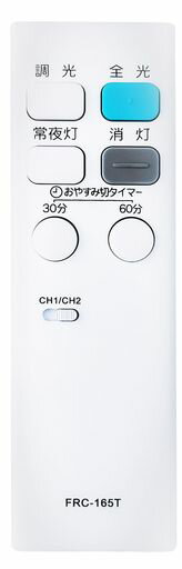 照明リモコンFRC-165T東芝照明リモコン対応東芝シーリングリモコンFRC-165T蛍光灯シーリングライトリモコンFRC-165T東芝照明リモコン対応FRC-176FRC-166FRC-165TLFRC-157