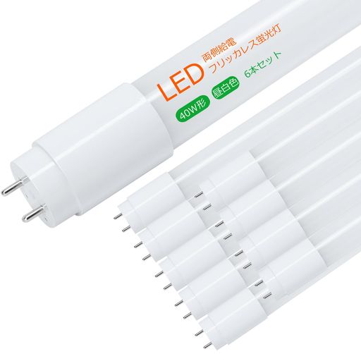 両側給電式 フリッカレスled蛍光灯 コスパ良し 昼白色5000K FLグロースタータ形 グロースターター式器具・FL蛍光灯専用 省エネ直管ledライト T8型 高効率照明 led置換え 高騰の電気代対策 ✅【両側給電式&amp;FLグロー式工事不要】グロースターター式器具に対応し、既存の蛍光灯から簡単に交換可能。FL蛍光灯電気工事不要(グロー式はグロー球を外すだけで工事不要)で手軽にLED化!※ラピッド式・インバーター式器具の場合は要工事のため、電気資格者へご依頼必要. ✅【フリッカーレス設計&amp;目に優しい光】ちらつき防止の回路を搭載し、目の疲れやストレスを軽減。高演色Ra80+で自然な発色を再現し、読書やパソコン作業にも最適。ブルーライト低減・低ノイズ・即点灯・低誘虫・影・斑なし・紫外線カット(98%以上) ✅【明るくて省エネ型】40W形蛍光灯相当の大光量2300lm!発光効率アップで、明るさと省エネ性を両立。毎日使う照明だからこそ、電気代をしっかり削減. ✅【昼白色5000Kで自然な光を再現】光の色は、白すぎず黄色すぎない「昼白色(5000K)」を採用。