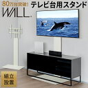 組立設置付き WALLインテリアテレビスタンド テレビ台用スタンド 32〜60v対応 壁寄せテレビ台 TVスタンド 背面収納 コード収納 ホワイト 白 震度7耐震試験済み EQUALS イコールズ(3)
