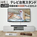 WALLインテリアテレビスタンド テレビ台用スタンド 背面収納木目調テレビ台セット幅180cm 32〜60v対応 壁掛け風 壁寄せテレビ台 TVスタンド テレビボード リビングボード ローボード 背面収納 ホワイト 白 ウォールナット 茶 震度7耐震試験済み EQUALS イコールズ(3)