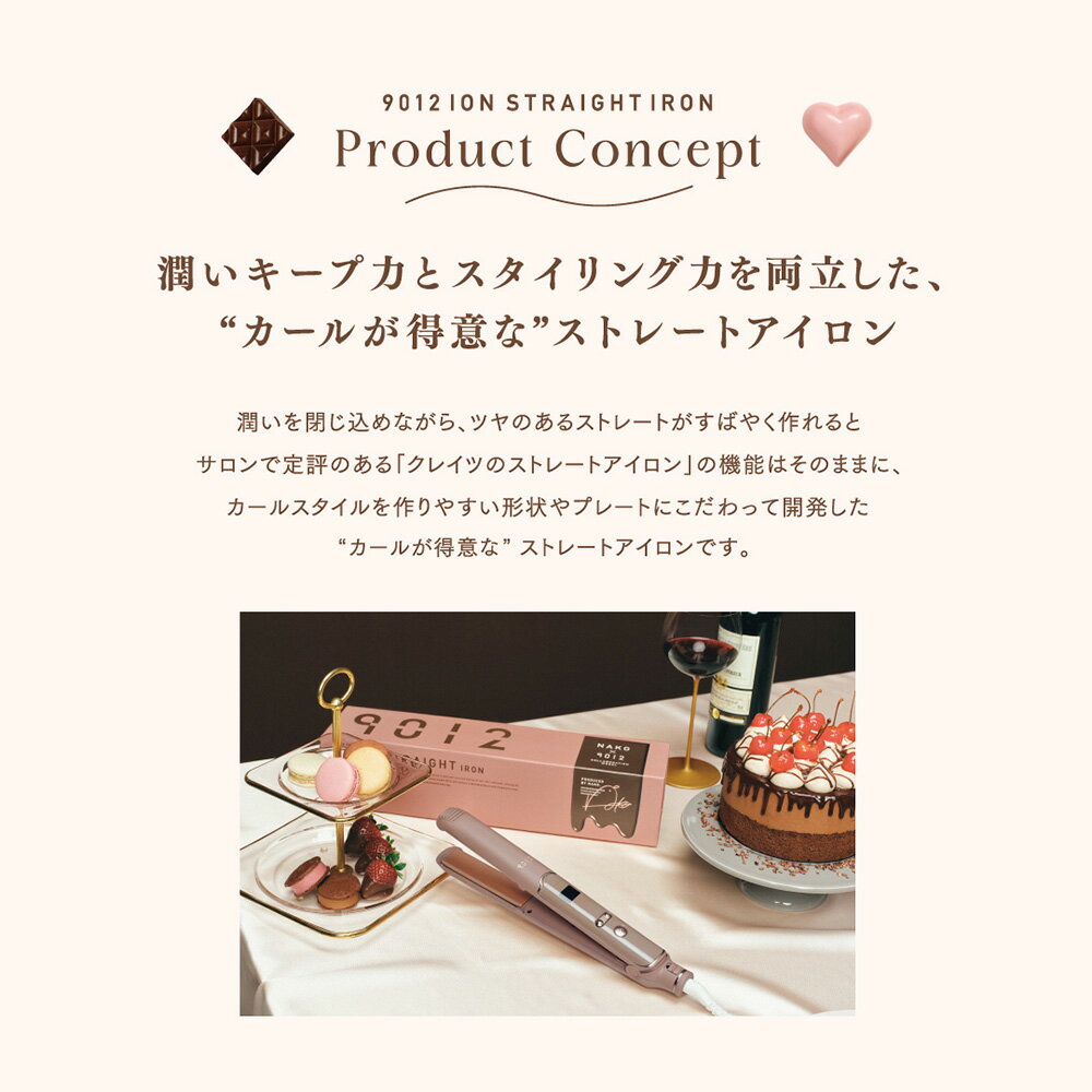 HOLISTICCURES（ホリスティックキュアーズ）『9012イオンストレートアイロン』