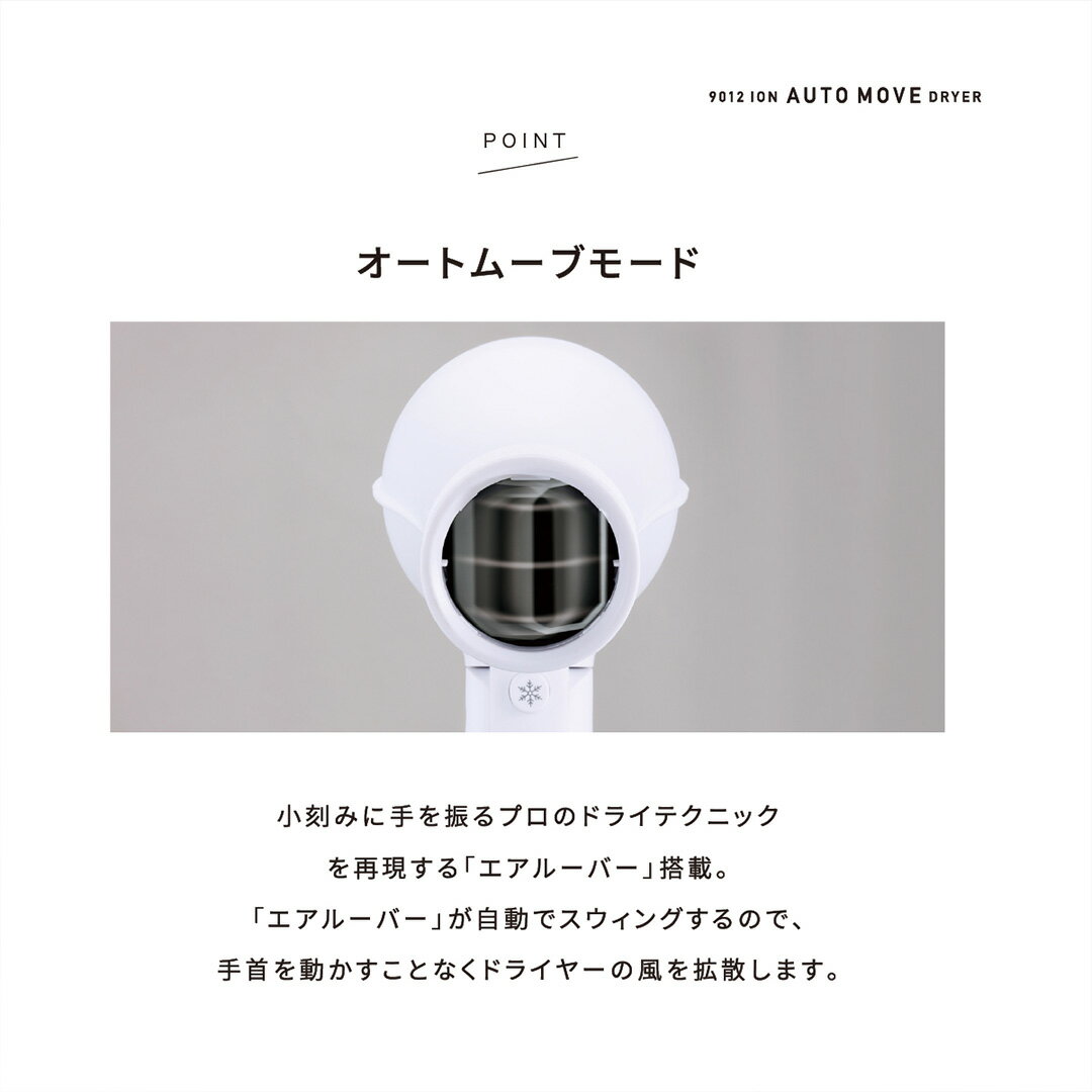 新発売♪【クレイツ公式】 クレイツ ドライヤー 海外対応 9012 イオンオートムーブドライヤー 折りたたみ コンパクト エアルーバー 2段階風量調整 自動スウィング ホワイト ヘアケア 美髪 艶 ツヤ 傷んだ髪 セルフケア 正規品 creates プレゼント ギフト