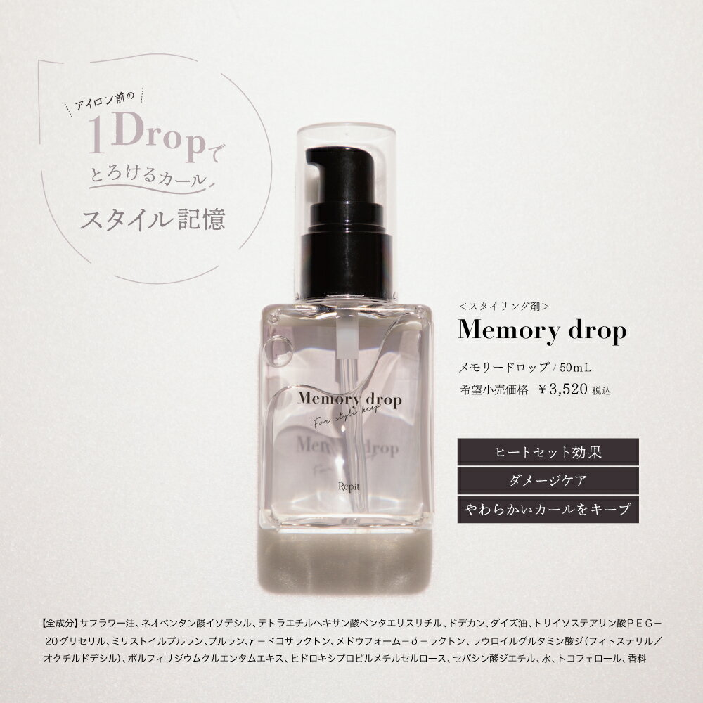 【クレイツ公式】レピ メモリードロップ 50ml Repit Memory drop CREATES ION 1年保証 クレイツイオン スタイリング剤 ヘアオイル 韓国 贈り物 ギフト プレゼント 3