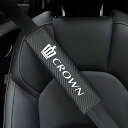 TOYOTA(トヨタ)クラウンロゴ　カーボン調シートベルトカバー　シートベルトパッド　シートベルトショルダー2個セット