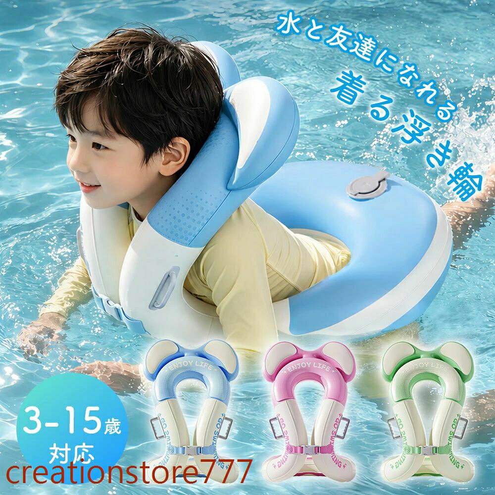 【楽天スーパーSALE】浮き輪 子供用 着る浮き輪 キッズスイムリング 3〜15歳対応 38×46cm 両手自由 転倒防止 調整ベルト付き ハンドル付き コンパクト収納