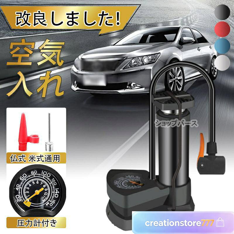 商品詳細 カラー:/ブラック/レッド/ブルー/シルバー/ サイズ:/ワンサイズ/ 関連キーワード 空気入れ 自転車 携帯 フロアポンプ 足踏み式 仏式 米式軽量 コンパクト エアーポンプ 圧力計付き タイヤ ボール 持ち　通勤　プレゼント ■サイズ約17.6×約12.5cm ■重さ　約400g 足踏み式空気入れ ハンドル式のものより楽々と効率的に空気入れができます。ロードバイク、自転車、ボール、浮き輪など広い場合で大活躍しています 簡単＆疲れない！ 商品コードk240506dqt01 注意: ※サイズ表記は目安です。誤差はご了承ください。 ※生産の関係により写真と色、柄が若干異なる場合があります。 ※配送方法:　佐川急便またはゆうパック（北海道は+400円UP、離島地域及び沖縄県は+880円UPにて承ります）