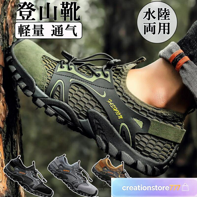 ご使用シーン 渓流ハイキング、水辺散歩 アウトドアキャンプ、軽登山 レジャー釣り、スポーツアクティビティ サイズ　：24.5cm 25.0cm 25.5cm 26.0cm 26.5cm 27.0cm 注意事項 ※製品更新により、予告なしで同じ商品がデザイン、色若干変わる場合がございますので、予めご了承下さい。 ※撮影の為、画質等の関係上、色などが実際の商品と若干違ってしまうこともあるかもしれませんがご理解のほどご購入ください。予めご了承ください。 ※更新のタイミングによっては実に相違が出る場合がございます。 ※万が一商品に不具合がある場合は、無償交換・返金は可能です。マイナス評価する前にご遠慮なく当店と連絡してください。