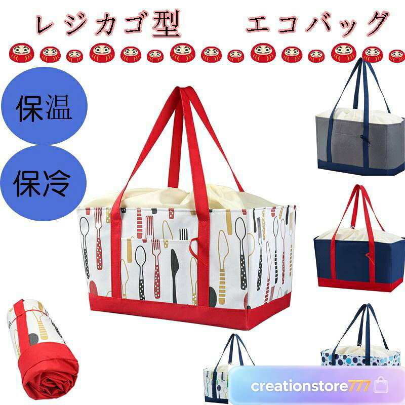 ■保温保冷機能つき 生鮮・冷凍食品、あったかお弁当も温度を保ちやすい ■巾着つき 巾着があるから鞄から溢れてもこぼれ落ちない 鞄の中身を目隠しできる ■レジかごに装着可能 レジであらかじめかごにバックを装着しておくことで、 お会計後に移し替える手間がない ■折りたたみ用ゴムつき コンパクトに鞄へ収納できるから 突然のお買い物にも使える ■大容量サイズ 30L 310g 幅　28cm 高さ　42cm マチ　26cm （折りたたみサイズ　30×10cm） ※手作業での採寸であるため、 多少のサイズ誤差はご容赦ください。 ■撥水素材 オックスフォード布