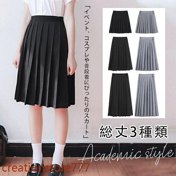 スクールスカート プリーツスカート 総丈3種類 ウェストゴム 膝丈 膝上 ミニ 制服 学生 無地 制服スカート スカート 学生服 JK 通学 学生制服 メーカー希望小売価格はメーカーサイトに基づいて掲載しています