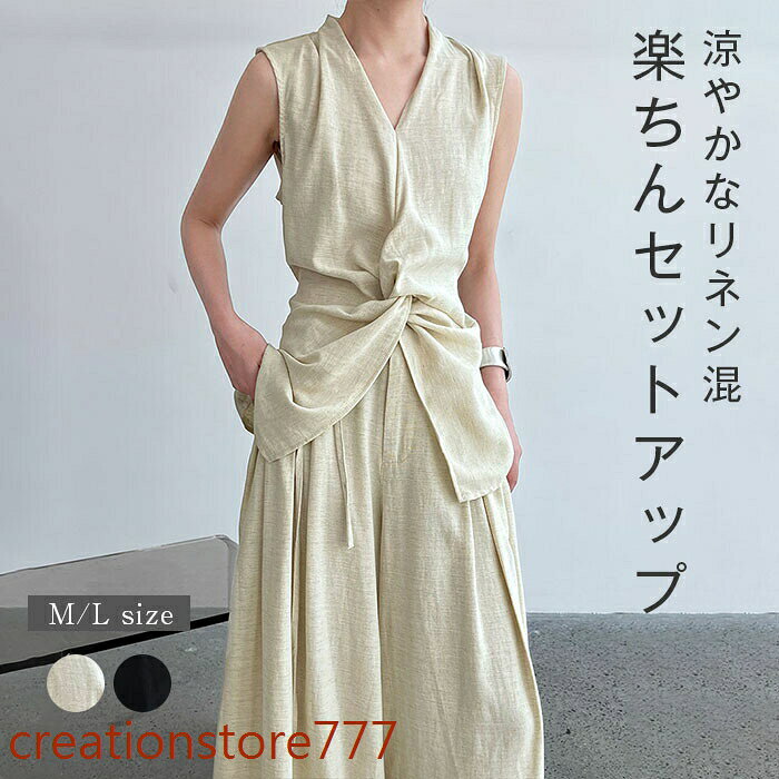 セットアップ レディース ワイドパンツ 麻混 タンクトップノースリーブ ブラウス ...