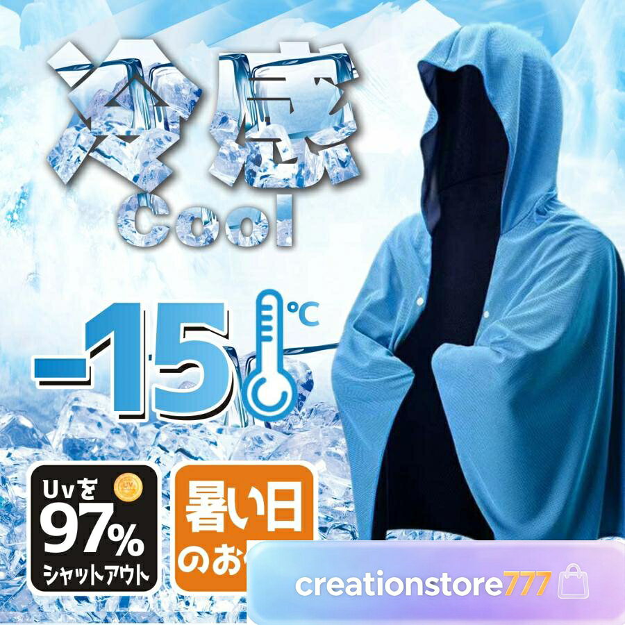 冷感ポンチョ 冷感アイテム 冷感ポンチョ 熱中症対策即効冷感 冷感 ポンチョ サッ...