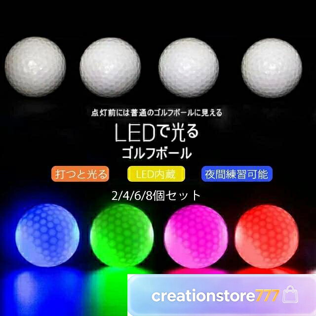 LED ゴルフボール 光る ゴルフボール 衝撃センサーボール ナイトゴルフ 練習ボール 夜間練習