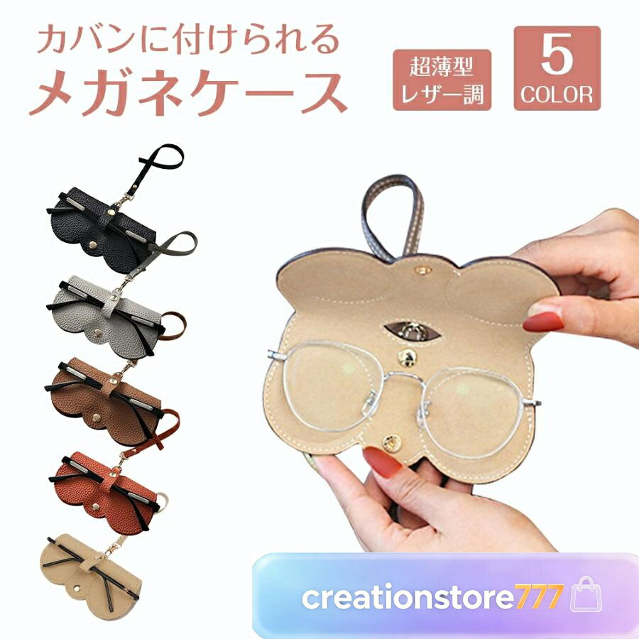カバンに取付できるショルダーストラップ付のメガネケース！ メガネ袋 メンズ レディース 男性 女性 軽量 おしゃれ かわいい うすい ソフト 通学 通勤 旅行 学生 入学 ・本体サイズ：高さ7cm×幅14cm ・ストラップの長さ：20cm ・重量：40g ・素材：PU サングラスケース 持ち運び メガネケース ストラップ 持ち歩き ストラップ 吊り下げ ショルダー ストラップ付 レザー 薄型 スリム ボダン式 ベルト付き ラクラク開閉 メガネ入れ サングラス ケース 眼鏡 収納ケース レザー