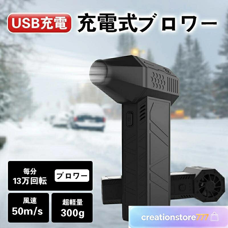 ブロワー 車用 軽量雪掃除 持ち運び便利 ドライヤー 雪対応 ブロワー 充電式 コードレスブロワー 小型 バッテリー 電動工具 コードレス 落ち葉集め 吹き飛 除雪装置 ハイパワー電動送風機 エアダスター 電動 usb 300g 車用 小型 ブロワー 車 凍結防止 充電式 ジェット エアダスターミニ 強力扇風機 ファン ジェットファン USB 充電式 ポータブルコードレス キーボード クリーニング キャンプ 車用 クリーナー 強力 空気入れ 商品名 ミニジェットブロワー 色 ブラック 材質 pvc サイズ 143x93x39mm ※測定方法によって誤差が生じますので、予めご了承下さい。 キーワード ミニジェットブロワー 130000 ポータブルコードレス電子駆動ミニジェットファンブロワークリーニングキャンプアウトドア車用ミニファン充電式ファン強力なファン