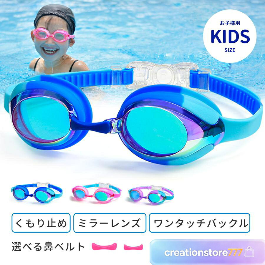 ゴーグル 水泳 子供用 スイミングゴーグル 水中メガネ（2-12歳適用 ） 180℃視野 UVカット 曇り防止 水漏れ防止 抗菌素材 柔らかいシリコン ゴーグル 水泳 小学生 ゴーグル 水泳 子供 ゴーグル 子供 ゴーグル 水中メガネ 子供 子供 ゴーグル 水中メガネ 水泳 ゴーグル 子供 子供 ゴーグル 水泳 ゴーグル 小学生 メイン素材 メイン素材: 100% 分類外繊維 アイカップ、アジャスター:ポリカーボネート クッション:抗菌エラストマー ベルト:シリコーン 鼻ベルト:エラストマー 関連キーワード ゴーグル 水泳 小学生 ゴーグル 水泳 子供 ゴーグル 子供 ゴーグル 水中メガネ 子供 子供 ゴーグル 水中メガネ 水泳 ゴーグル 子供 子供 ゴーグル 水泳 ゴーグル 小学生 子ども用 ゴーグル