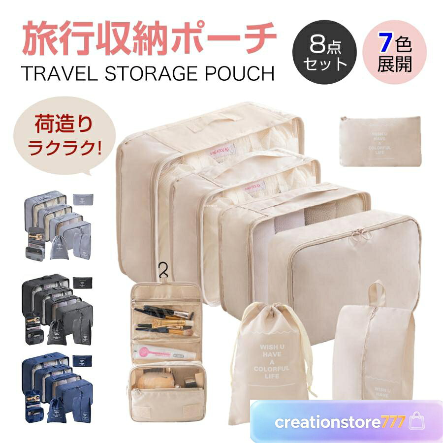 トラベルポーチ 8点セット 旅行用ポーチ 目に見えるメッシュデザイン 撥水加工 衣類仕分け 旅行用 出張 衣類 整理 便利グッズ トラベルポーチ トラベルポーチセット アレンジケース 出張 旅行衣類整理収納用 パッキングポーチ 旅行用便利グッズ 旅行用ポーチ 8点セット セットA:　吊り下げ化粧ポーチ セットB:　　三角化粧ポーチ 関連キーワード トラベルポーチ トラベルポーチセット アレンジケース 出張 旅行衣類整理収納用 パッキングポーチ 旅行用便利グッズ 旅行用ポーチ