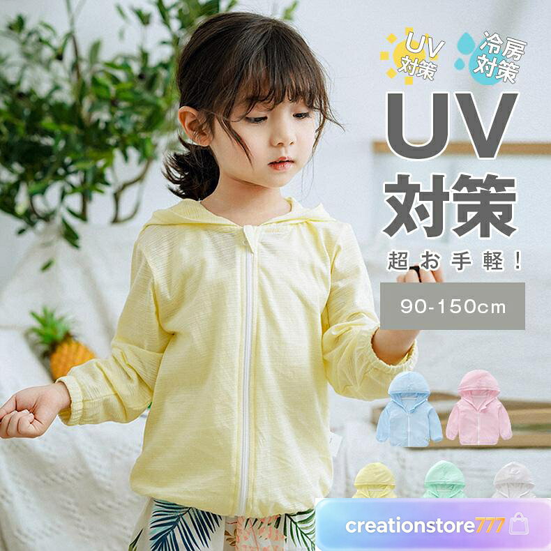 UVパーカー カーディガン ラッシュガード　キッズ　UVカット パーカー薄手　キッズ 子供 女の子 男の子 夏薄手 海 プール くまさん 水着子供服 長袖 冷房対策 羽織物 子供 uvパーカー キッズ 長袖パーカー uvカット パーカー 薄手 涼しい 綿 uv カット パーカー uv ラッシュガード フード付き カーディガン UV 紫外線対策 女の子 男の子 子供服 薄手 2025 男女兼用 夏 海 プール 水着 冷房対策 シンプル無地メッシュ通気 羽織物 商品名 子供用uvカットパーカー 素材 素材：コットン100％、 伸縮性：やや コメント カジュアルでかっこいい、男女とも着られます。室内で冷房対策やお出かける時紫外線対策など適切です。 「関連キーワード」ラッシュガード キッズ 長袖 パーカー uvパーカー uvカットパーカー ラッシュパーカー ポケット 男女兼用 男の子 女の子 男子 女子 男児 女児 ジュニア 子供 ラッシュガード キッズ Kids 子ども 長袖 パーカー 無地 UVカット 男の子 女の子 白かわいい 水着 ジュニア虫除け指穴 子供用 薄手