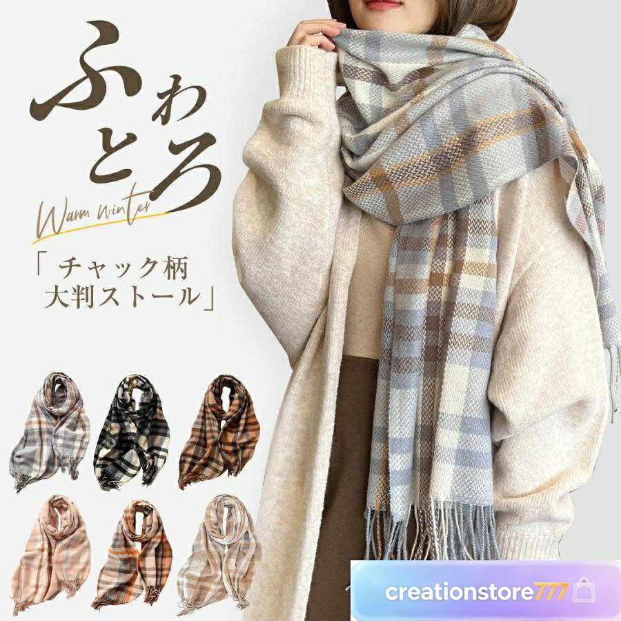 暖かい 秋冬 レディース メンズ 冬 柔らかい ポンチョ ひざ掛け 膝掛け 大きいサイズ 寒さ対策 プレゼント マフラー スカーフ ストール レディース やわらか肌触り 大判 チェック 6色 68cm×176cm クリスマス バレンタイン 大判 ふわふわ おしゃれ 人気 お揃い 冬 柔らかい プレゼント ギフト 大きいサイズ 防寒 寒さ対策 ひざ掛け 膝掛け 素材 ポリエステル100% サイズ 約68×176cm（平置き外寸） 重量 約220g