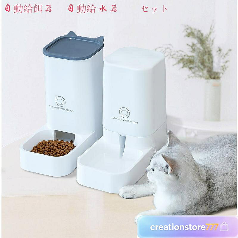 自動給水器 自動給餌器 セット ボウル 猫 水飲み 猫 犬用 水飲み器 猫自動餌やり機 自動給餌器 猫 水 給食 ペットボトル ペットボウル
