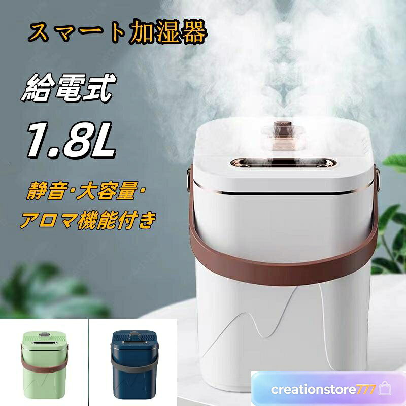 スマート加湿器 静音 大容量 アロマ機能付き 超音波式加湿器 大容量 加湿器 1800ml USB給電 ダブルミスト 効率的 卓上 乾燥対策