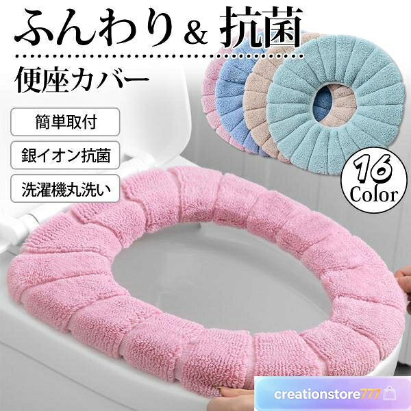 2枚 便座カバー o型 貼る ファスナー 厚手 トイレ便座カバー 便座 シート カバー トイレ用品 トイレカバー シートカバー 洗える 繰り返し