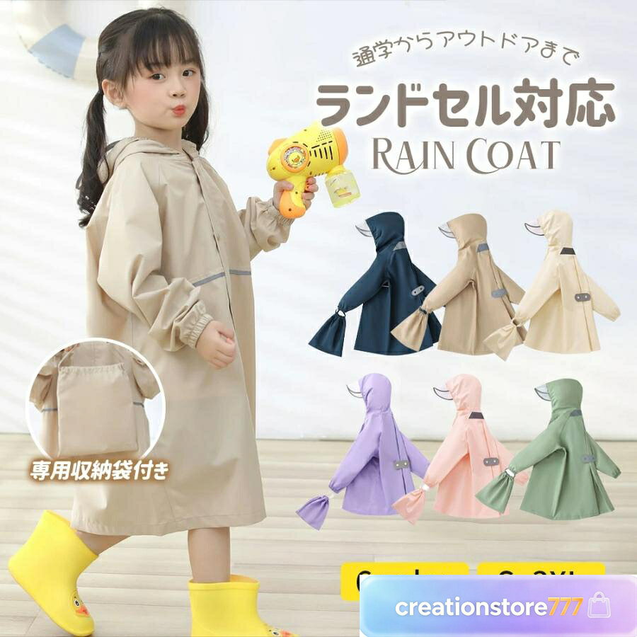 レインコート キッズ ランドセル対応 男の子 女の子 レインウェア カッパ 撥水 子...