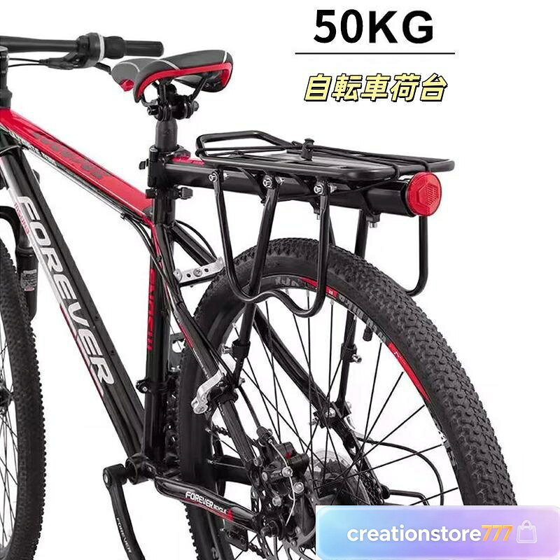 リアキャリア 50kg 自転車荷台 自転車用 荷台 サイクルキャリア 自転車荷台 リアキャリア 自転車 バイク アルミニウム合金素材 ワンタッチ 耐荷重50kg 荷物ラック 安定 汎用 リアキャリア 50kg 自転車荷台 自転車用 荷台 サイクルキャリア 泥除け 泥よけ クイックリリースリアキャリア 荷物 置き 取り付け 後付け ロードバイク マウンテンバイク クロスバイク 反射板付き シートポスト固定 簡単 安定性 通学 通勤 サイクルキャリア クイックリリースリアキャリア 荷台 自転車 取り付け 後付け ロードバイク マウンテンバイク クロスバイク リフレクター付き シートポスト固定 シートステー固定 バンド型 交換にも 後ろ荷台 サイクリング ■シートポストとシートステーに取り付け ■約1.2kg ■アルミニウム合金 ■シートポスト対応径：?約直径32mm ■シートステー対応径：?約直径約16mm ■泥除け・リフレクター付き ■カラー：ブラック ■最大積載量：25kg