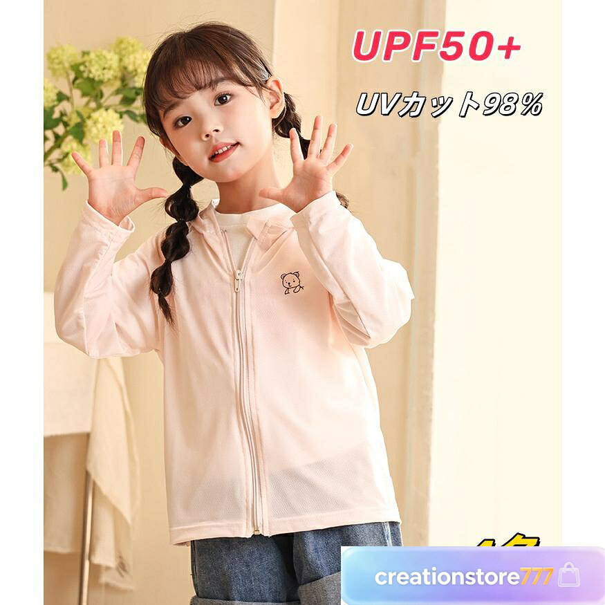UVカット パーカー 子供 キッズ 日焼け止め ラッシュガード ジップパーカー プルオーバー uvパーカー 子供服 接触冷感 ひんやり 男の子 女の子 通気性抜群 冷感素材 涼感 UPF50+ 運転 お出かけ 素材 ポリエステル、その他 サイズ L(身長80-100cm) XL(身長100-125cm) XXL(身長120-145cm) 子供服 UVカットパーカー ジップパーカー パーカー 長袖 UVカット UV対策 紫外線 紫外線防止 紫外線対策 紫外線カット CUT 日焼け ファスナー フルジップ フード トップス 羽織り アウトドア 無地 シンプル キッズ ベビー ジュニア 男の子 女の子 こども 子ども