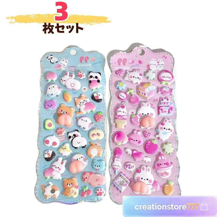 シール3枚セット ぷにぷに おしりシール スクイーズ シール 3D立体シール 手帳 おはじきシール シール手帳 立体 泡ステッカー 3D ステッカー creationstore777-10006933 Creation-store楽天市場店 パッケージ画像