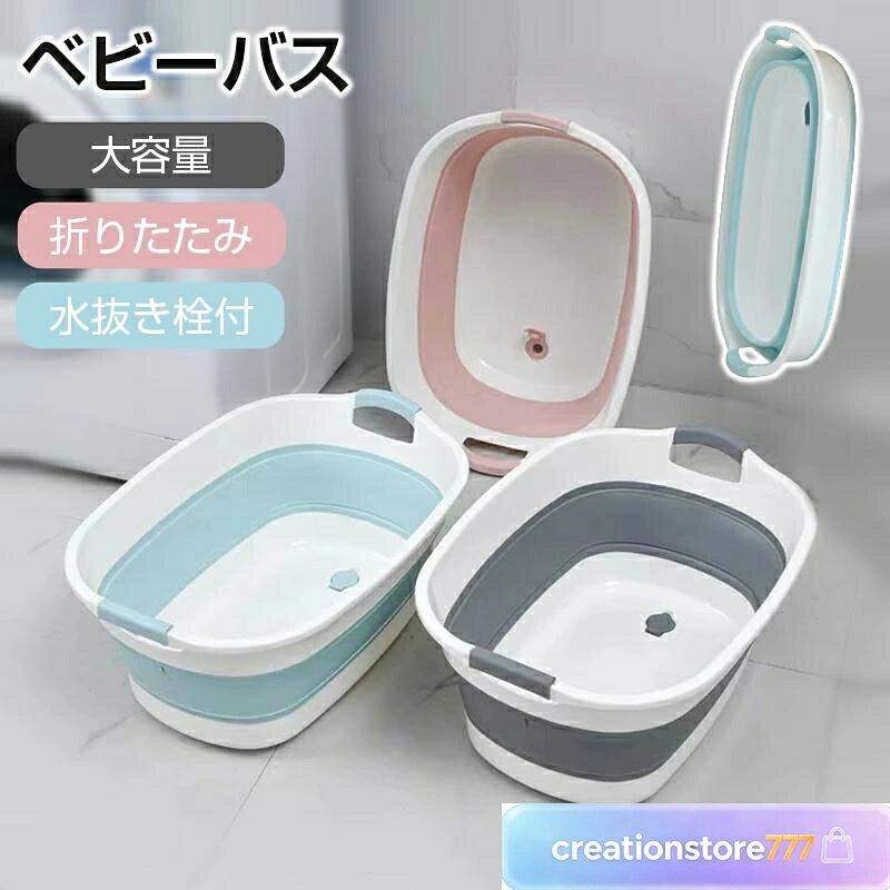 ベビーバス 折りたたみ式 ソフトタブ 赤ちゃん 新生児 乳幼児 沐浴 洗い桶 ベビー お風呂 ソフトタブワイド バスタブ コンパクト 敬老の日