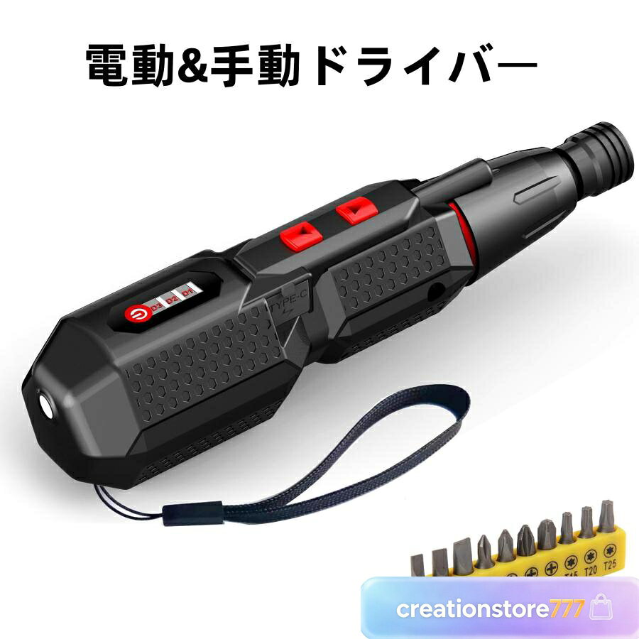 電動ドライバー 電動 小型 携帯 手持ち Type-C USB充電式 3段階モード 手動兼用 高輝度LEDライト 正逆転切り替え 操作簡単 家庭用