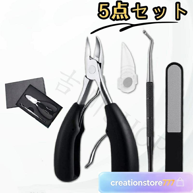爪切り ニッパー 爪切り ステンレス ヤスリ 足の爪切り つめきり つめ切り 巻き爪 足用 セット ネイルニッパー 変形爪 厚い 厚い爪 硬い爪