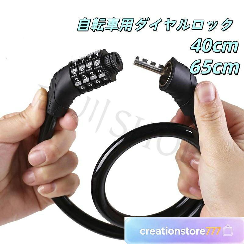 自転車用ダイヤルロック 鍵 ワイヤーロック ロードバイク 4桁暗証番号 軽量 盗難防止 防犯 頑丈 ダイヤルロック 太さ10.5mm セキュリティ ケーブルロック ダイヤル式 自転車ロック 高切断対抗 シートポストロック タイヤ 頑丈 亜鉛合金 スチールワイヤー 商品仕様 ワイヤーの太さ：10.5mm ■暗証番号の設定方法（画像参照） 1．初期値の「0000」にダイヤルをセットしてワイヤーを抜きます。 2．ダイヤル側面にある「設定ダイヤル」を右に90度回します。 3．お好きな番号でダイヤルを設定します 4．設定ダイヤルを左に90度回してもとに戻します。 5．これで設定は完成となります。