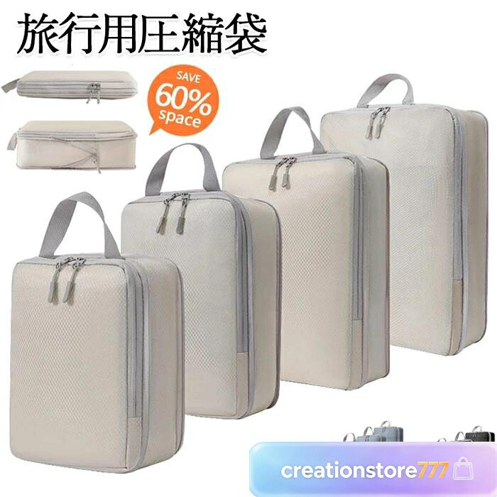 4点セット 圧縮バッグ 圧縮 トラベルポーチ 旅行 便利グッズ 旅行用圧縮袋 旅行 トラベルポーチ 収納ポーチ 大容量 収納袋 防水 スペース60％節約 圧縮バッグ 旅行 大容量 ポーチ 節約 軽量 出張 素材 ポリエステル S12*10*25cm M22*10*32cm L 26*10*35cm XL 30*10*41cm