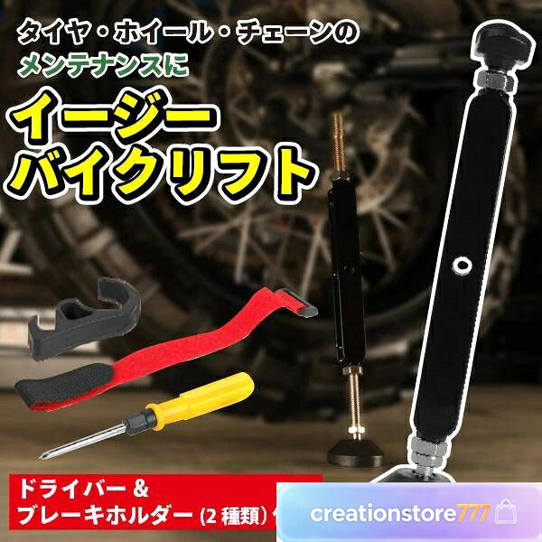 バイク メンテナンススタンド バイク用 メンテナンス リア バイクスタンド ブレーキホルダー チェーン ジャッキスタンド ジャッキ スタンド グリップスタンド イージーリフトアップスタンド 商品内容：バイクスタンド サイズ：(約)2.5cm×2cm×27cm?37cm 重量：(約)568g 耐荷重：(約)400kg 材質：スチール