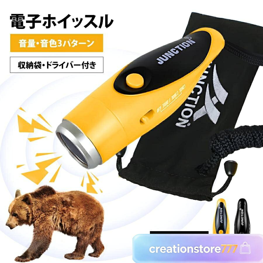 電子ホイッスル 大音量 熊よけホイッスル サッカ バスケットボール スポーツ 審判 熊よけスプレー 団体競技 アウトドア 熊よけホーン 防災 防犯 登山 害獣 熊 よ け 対策 狩猟 防水緊急 熊 スプレー 撃退 音 ホルスター 退治 熊撃退スプレー サイズ 約3.8×13.65cm　 重量：約90g　 材質：PVC　 電源：CR2032ボタン電池×4個（電池別売）　 カラー：イエロー　 付属品：収納袋、電池取り出し具　 ※モニターの環境により、色の見え方に若干差が生じる場合があります。